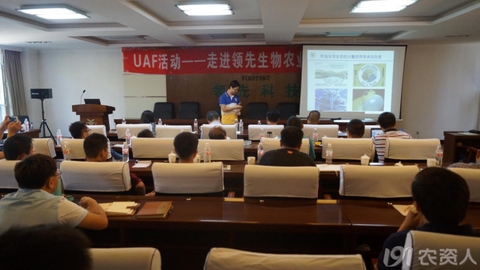 新型肥料应用与推广联盟（UAF）走进凯时娱乐生物开展技术研讨活动
