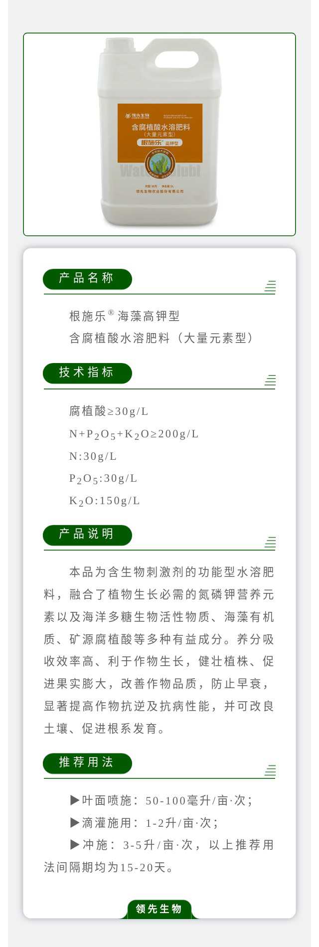 根施乐?海藻高钾型 含腐植酸水溶肥料（大量元素型）