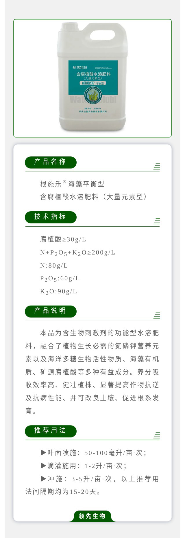 根施乐?海藻平衡型 含腐植酸水溶肥料（大量元素型）