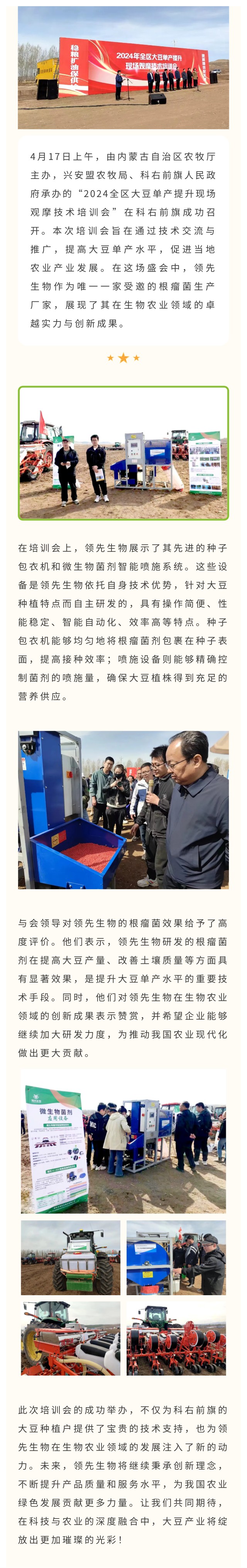 凯时娱乐生物受邀出席科右前旗大豆单产提升技术培训会，，，，，，，展示先进技术与设备获肯定