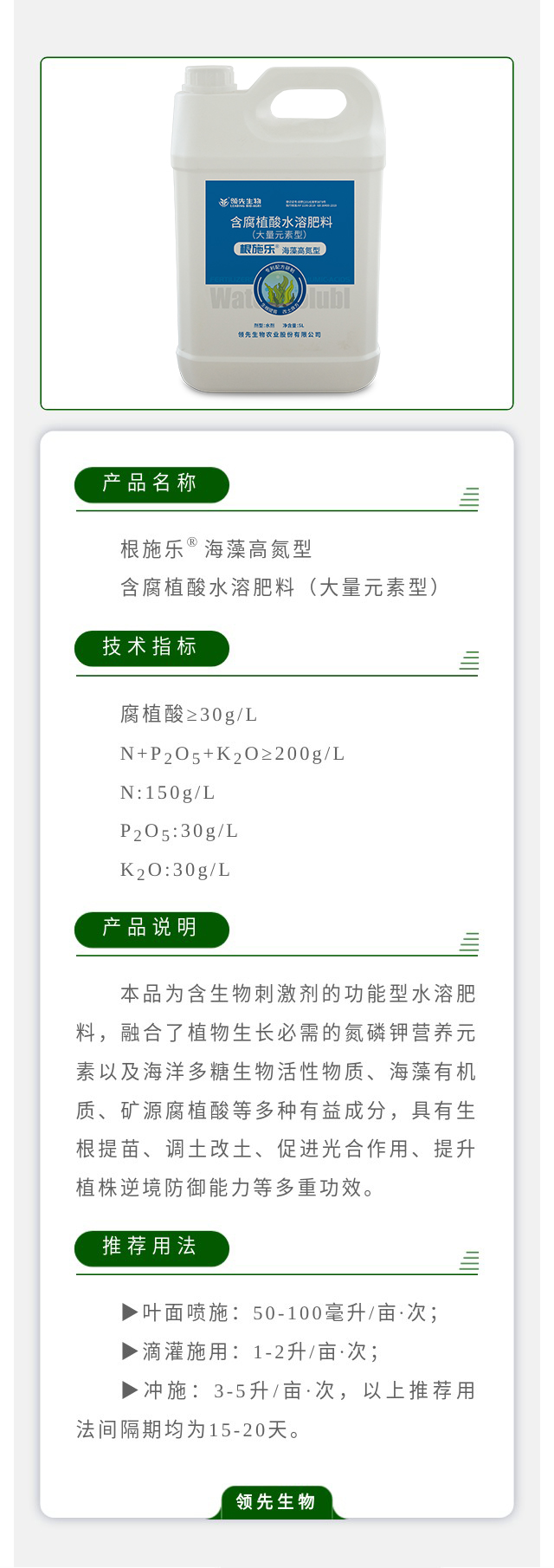 根施乐?海藻高氮型 含腐植酸水溶肥料（大量元素型）