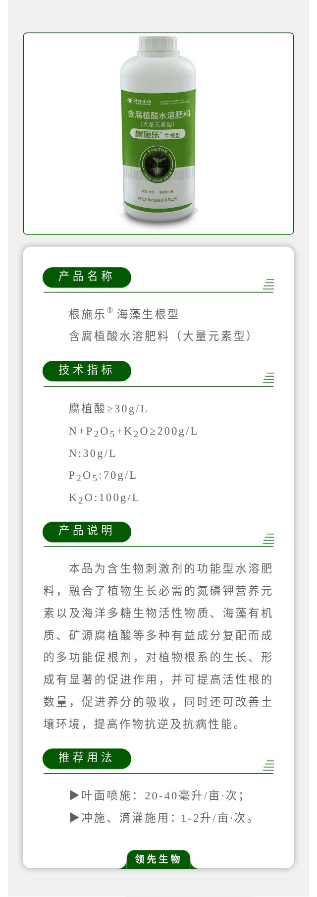 根施乐?海藻生根型 含腐植酸水溶肥料（大量元素型）